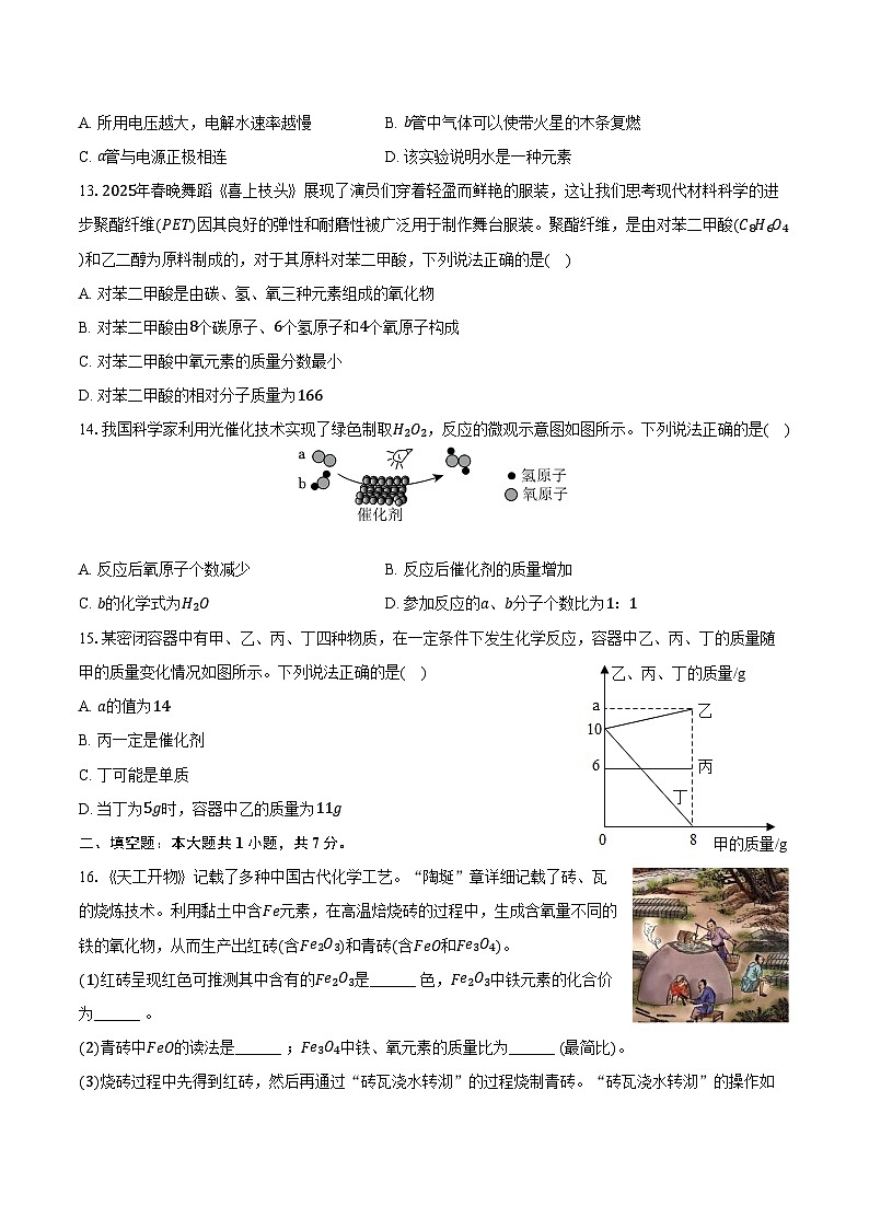 2025-2026学年广东省惠州市惠阳一中九年级（上）期中化学试卷（含答案）第3页