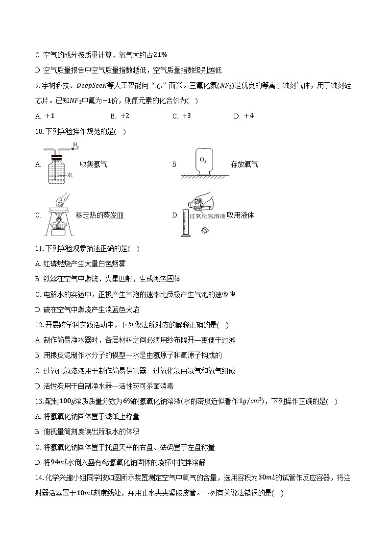 2025-2026学年广西崇左市江州区九年级（上）期中化学试卷（含答案）第2页