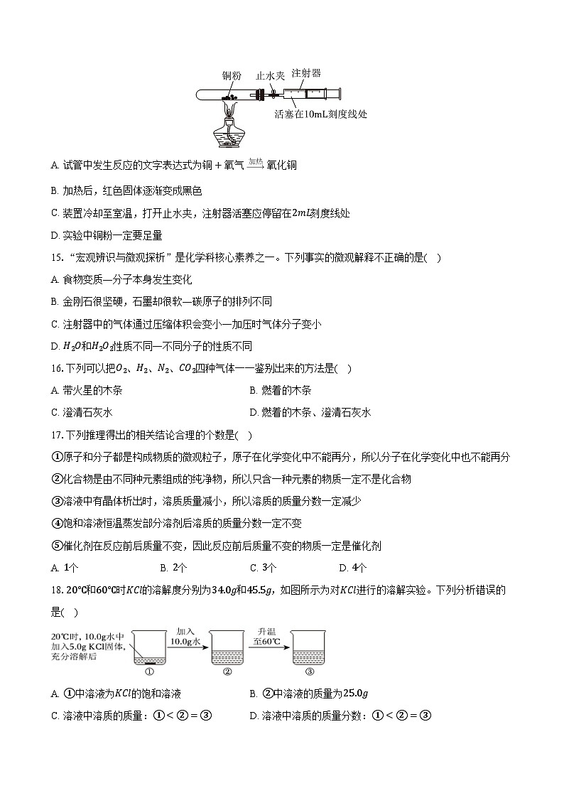 2025-2026学年广西崇左市江州区九年级（上）期中化学试卷（含答案）第3页