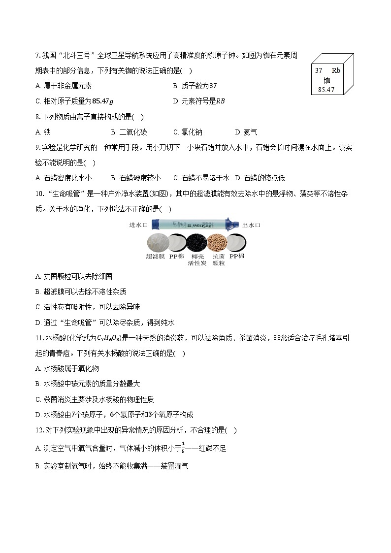 2025-2026学年海南省乐东县九年级（上）期中化学试卷（含答案）第2页