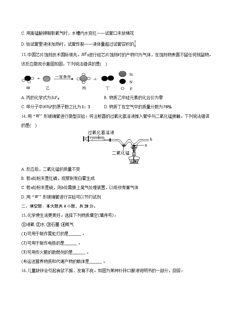 2025-2026学年海南省乐东县九年级（上）期中化学试卷（含答案）第3页