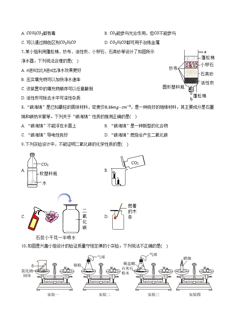 2025-2026学年河北省保定市高碑店市九年级（上）期中化学试卷（含答案）第2页