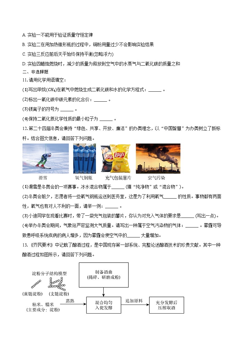2025-2026学年河北省保定市高碑店市九年级（上）期中化学试卷（含答案）第3页