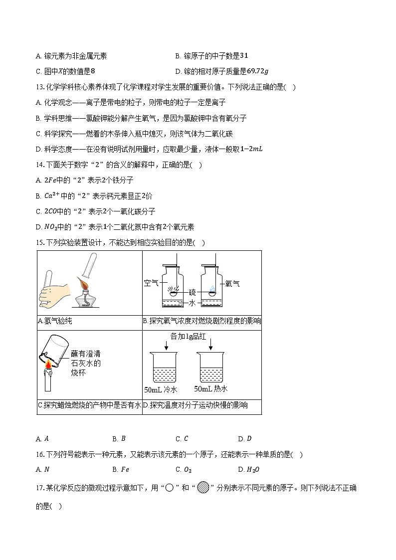 2025-2026学年河北省石家庄四十八中九年级（上）期中化学试卷（含答案）第3页