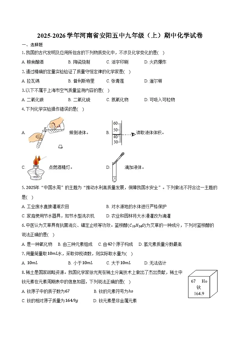 2025-2026学年河南省安阳五中九年级（上）期中化学试卷（含答案）第1页
