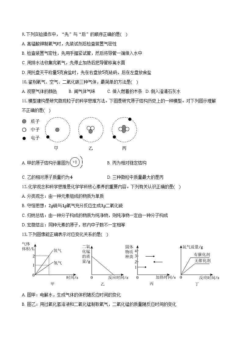 2025-2026学年河南省安阳五中九年级（上）期中化学试卷（含答案）第2页