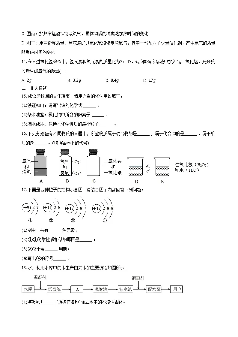 2025-2026学年河南省安阳五中九年级（上）期中化学试卷（含答案）第3页