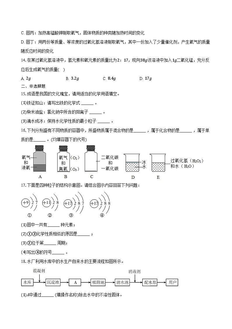 2025-2026学年河南省安阳五中九年级（上）期中化学试卷（含答案）第3页