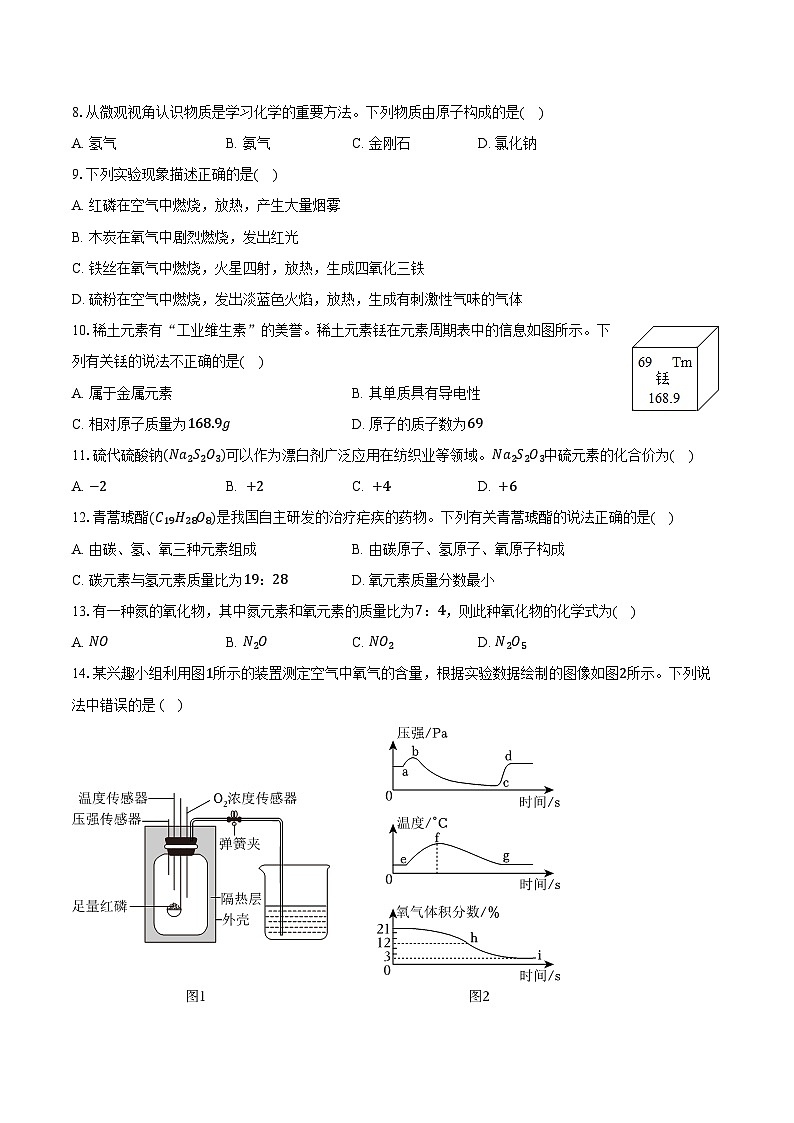 2025-2026学年河南省平顶山市九年级（上）期中化学试卷（含答案）第2页
