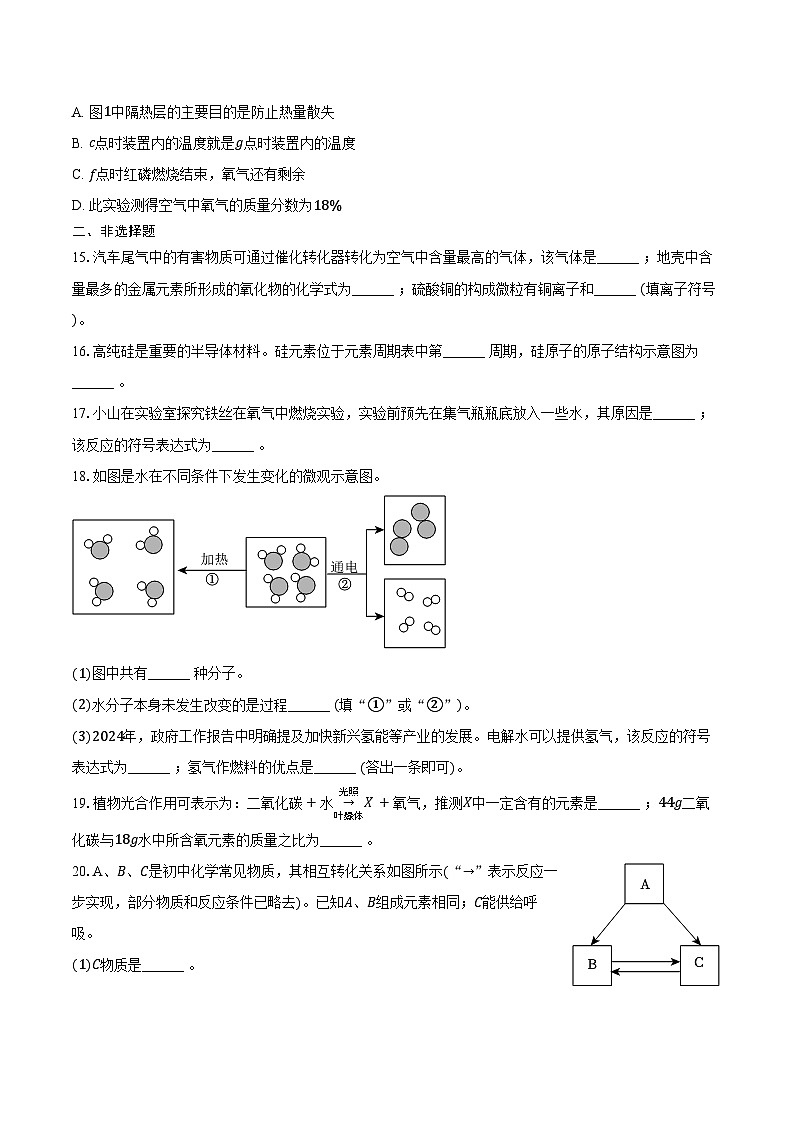 2025-2026学年河南省平顶山市九年级（上）期中化学试卷（含答案）第3页