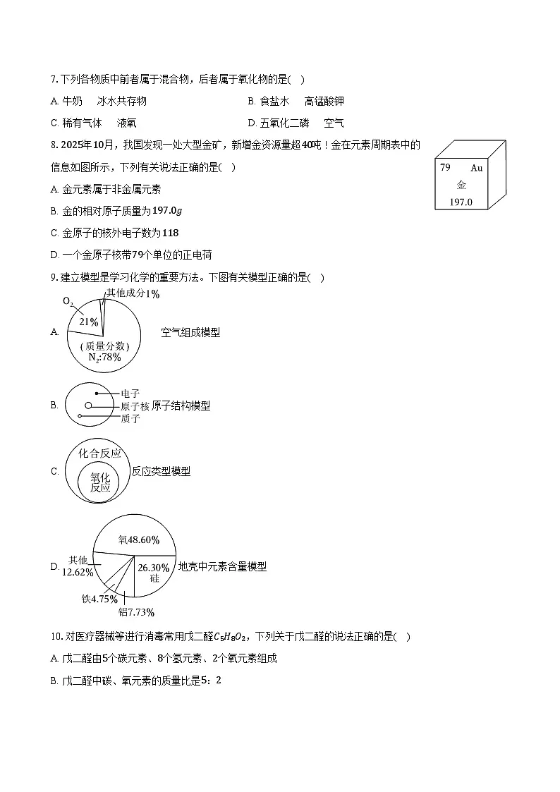 2025-2026学年河南省实验中学九年级（上）期中化学试卷（含答案）第2页