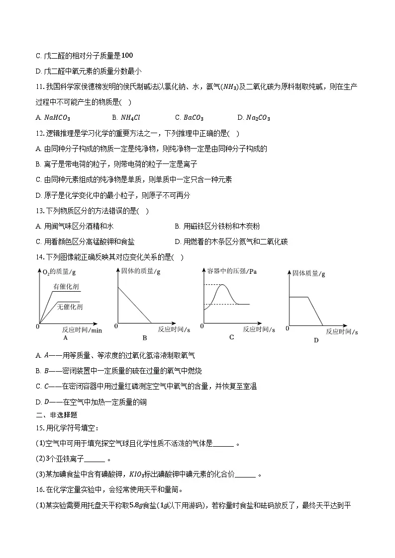 2025-2026学年河南省实验中学九年级（上）期中化学试卷（含答案）第3页