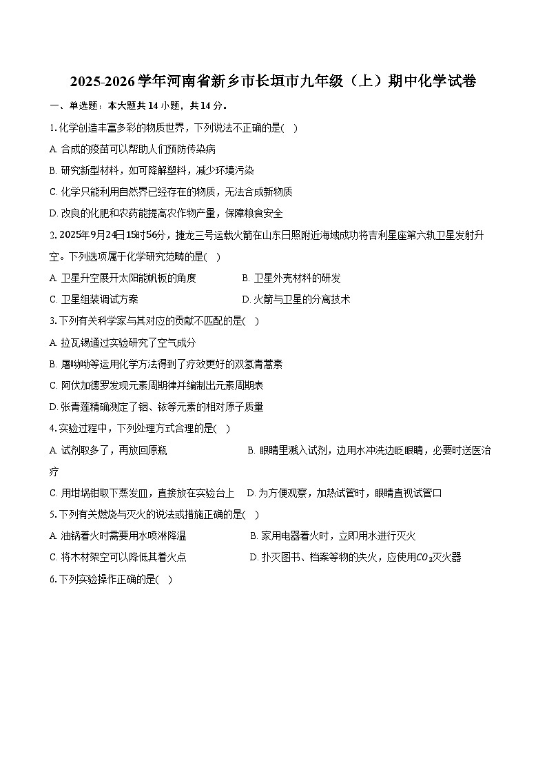 2025-2026学年河南省新乡市长垣市九年级（上）期中化学试卷（含答案）第1页