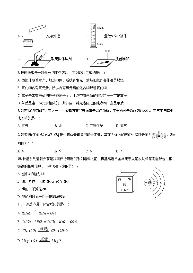2025-2026学年河南省新乡市长垣市九年级（上）期中化学试卷（含答案）第2页