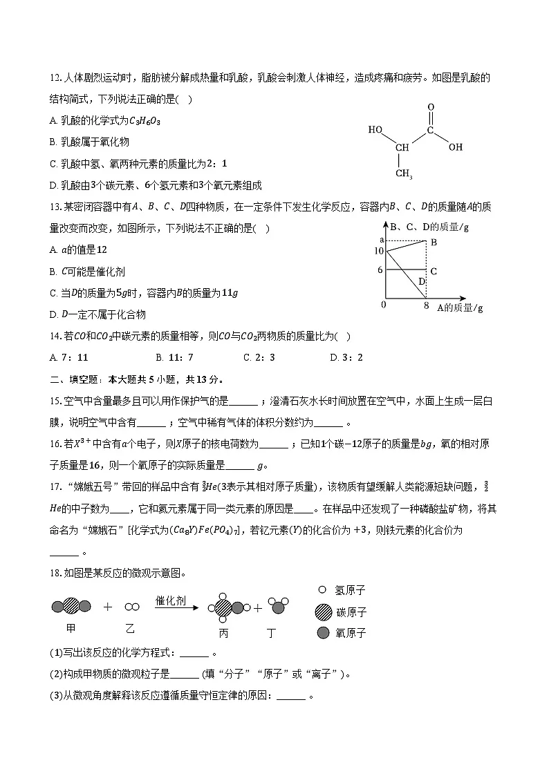 2025-2026学年河南省新乡市长垣市九年级（上）期中化学试卷（含答案）第3页