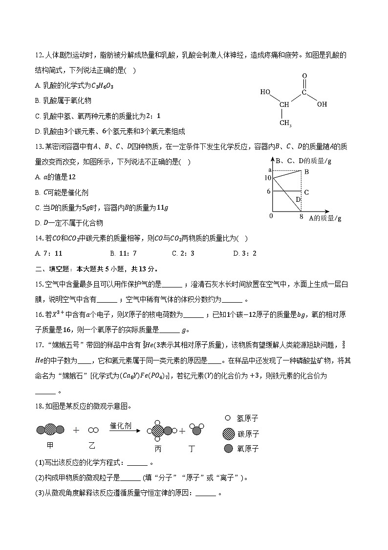 2025-2026学年河南省新乡市长垣市九年级（上）期中化学试卷（含答案）第3页