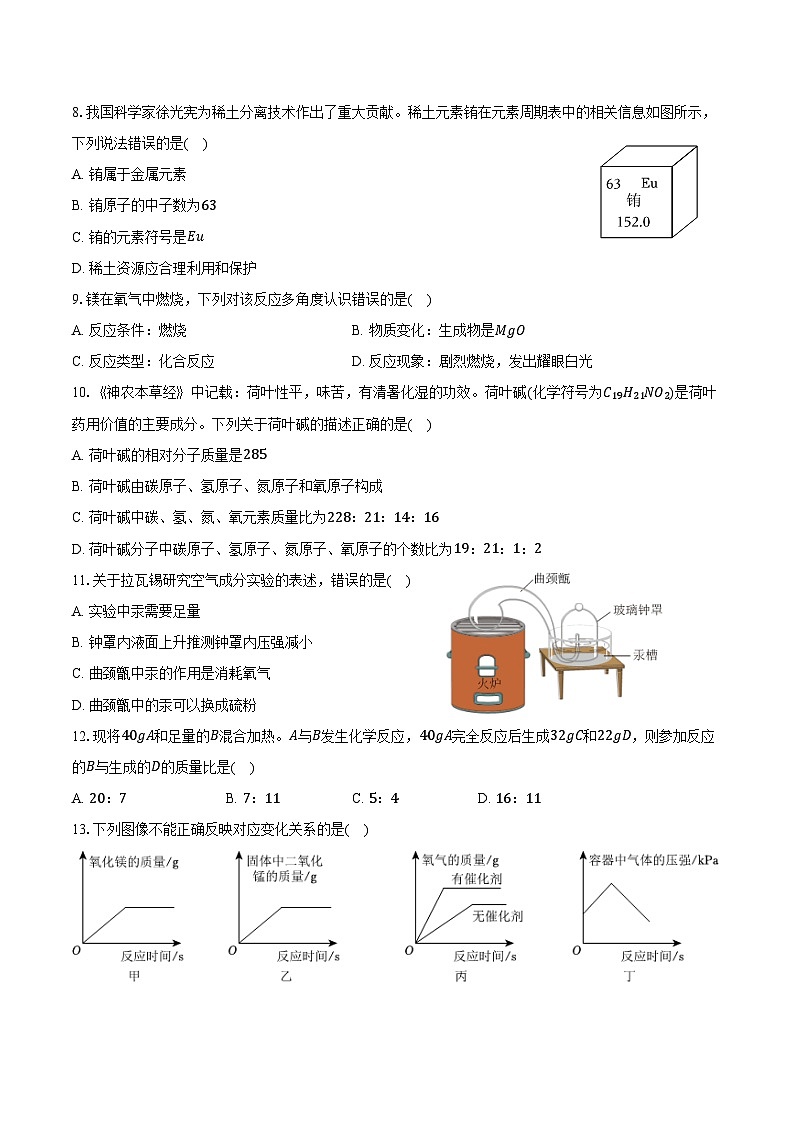 2025-2026学年河南省郑州外国语中学九年级（上）期中化学试卷（含答案）第2页