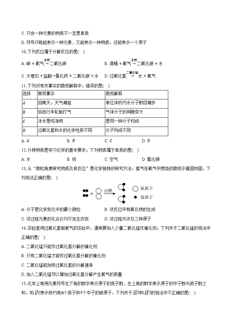 2025-2026学年河南省驻马店市确山县某校九年级（上）期中化学试卷（含答案）第3页