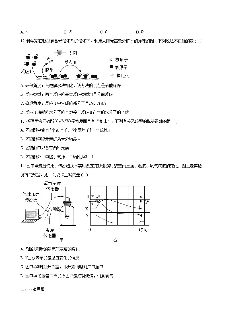 2025-2026学年河南省驻马店市遂平县九年级（上）期中化学试卷（含答案）第3页