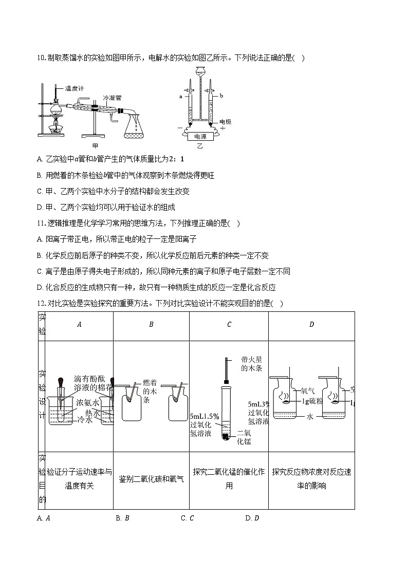 2025-2026学年湖北省黄冈市黄梅县九年级（上）期中化学试卷（含答案）第3页