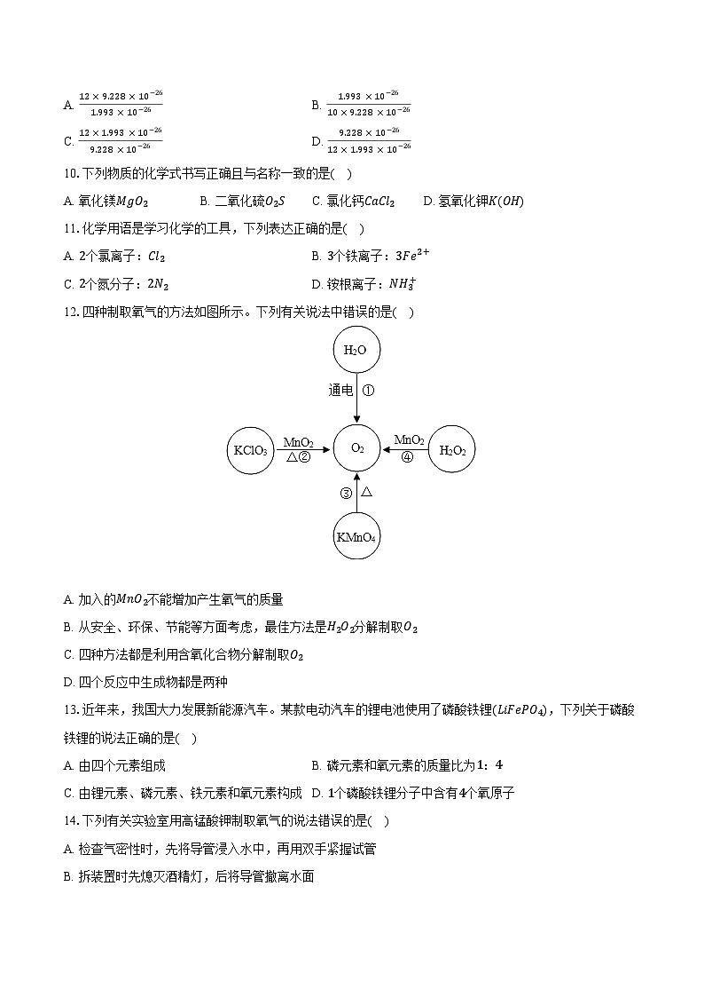 2025-2026学年湖南省衡阳市常宁市城区九年级（上）期中化学试卷（含答案）第3页