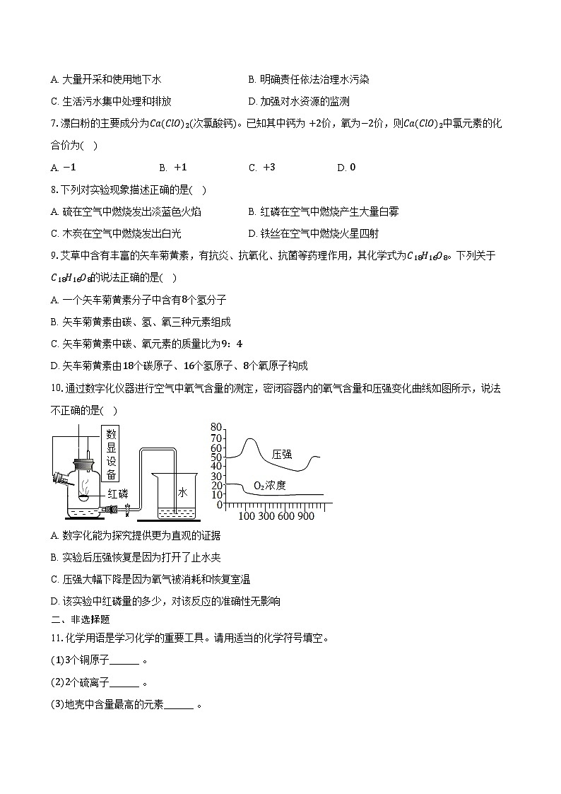 2025-2026学年吉林省松花江中学九年级（上）期中化学试卷（含答案）第2页