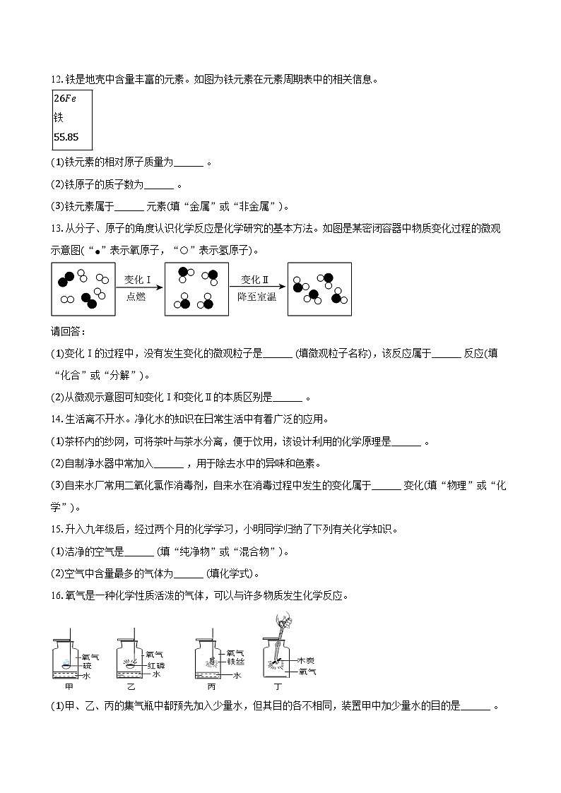 2025-2026学年吉林省松花江中学九年级（上）期中化学试卷（含答案）第3页