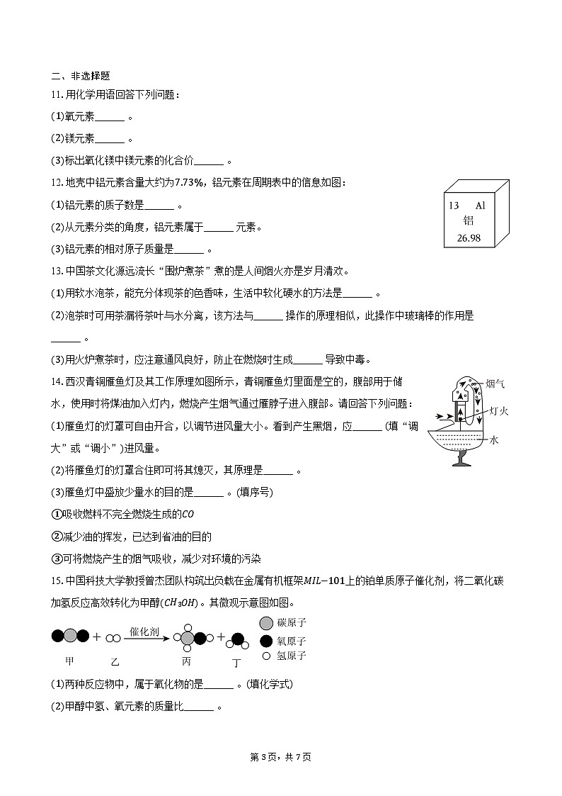 2025-2026学年吉林省长春市九台三十一中九年级（上）月考化学试卷（12月份）（含答案）第3页