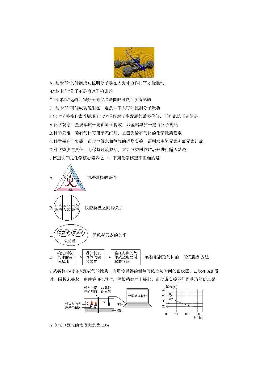 内蒙古呼和浩特市回民区2025-2026学年九年级上学期期中考试化学试卷（学生版）第2页
