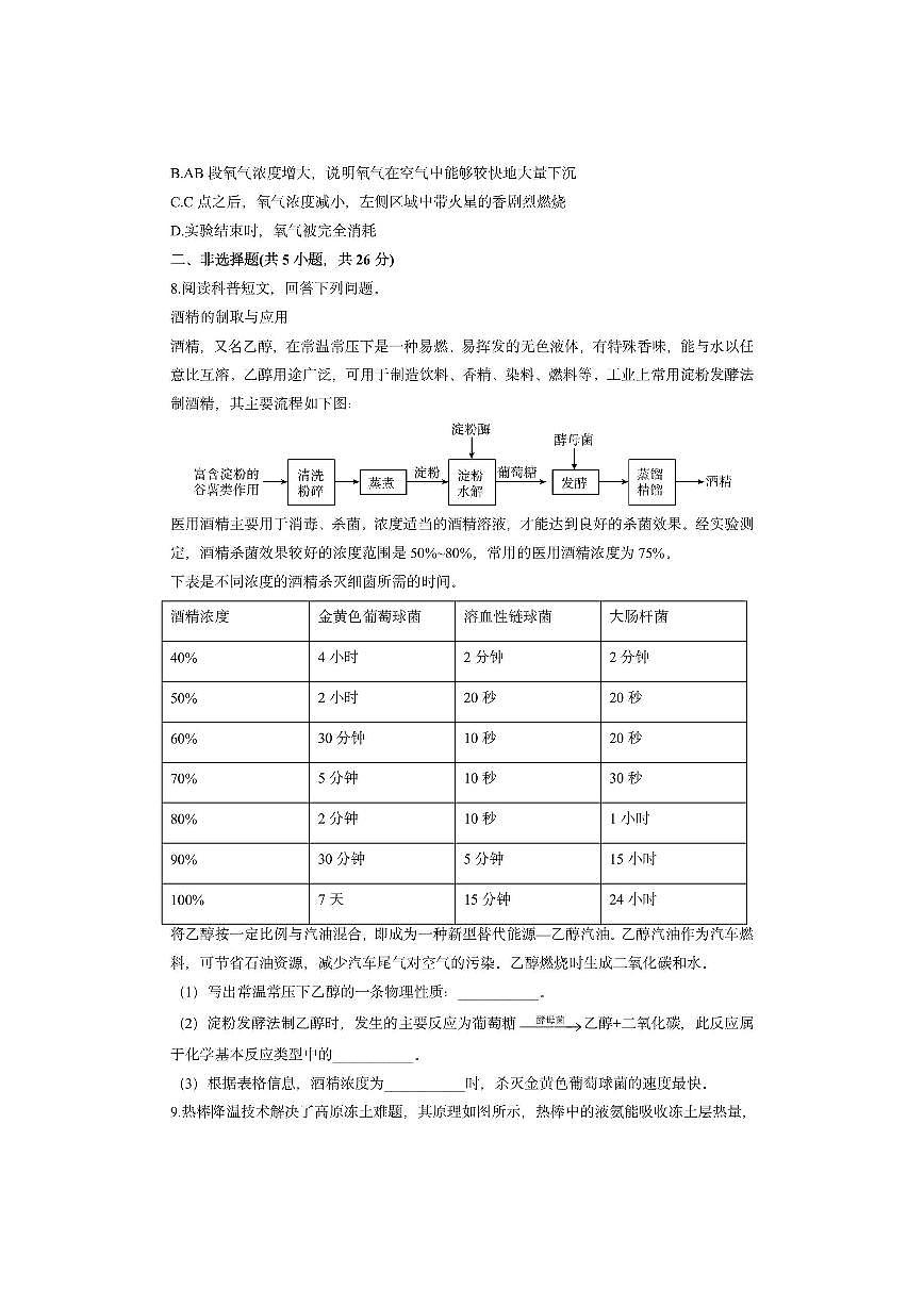 内蒙古呼和浩特市回民区2025-2026学年九年级上学期期中考试化学试卷（学生版）第3页