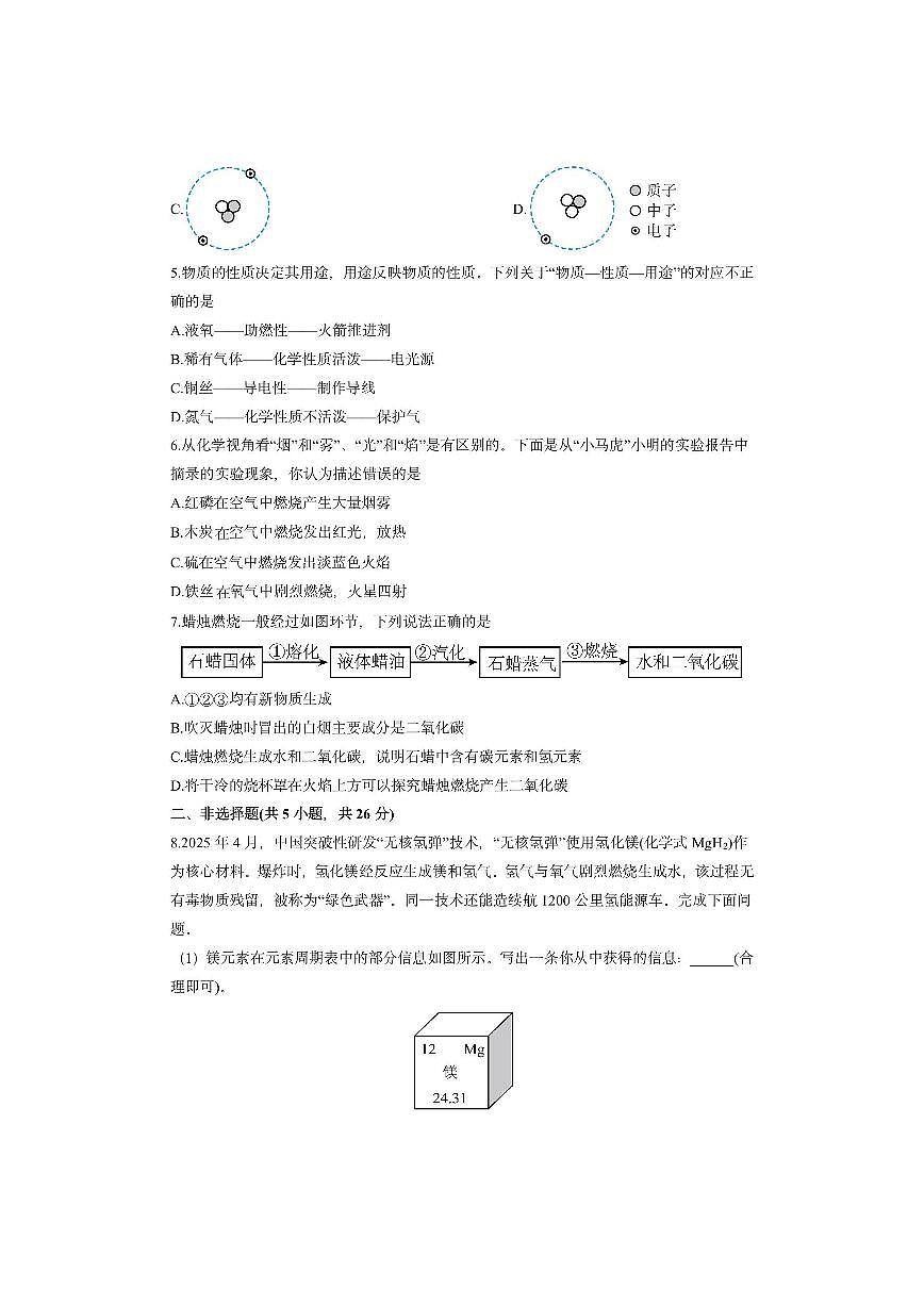 内蒙古赤峰市翁牛特旗2025-2026学年九年级上学期期中化学试卷（学生版）第2页