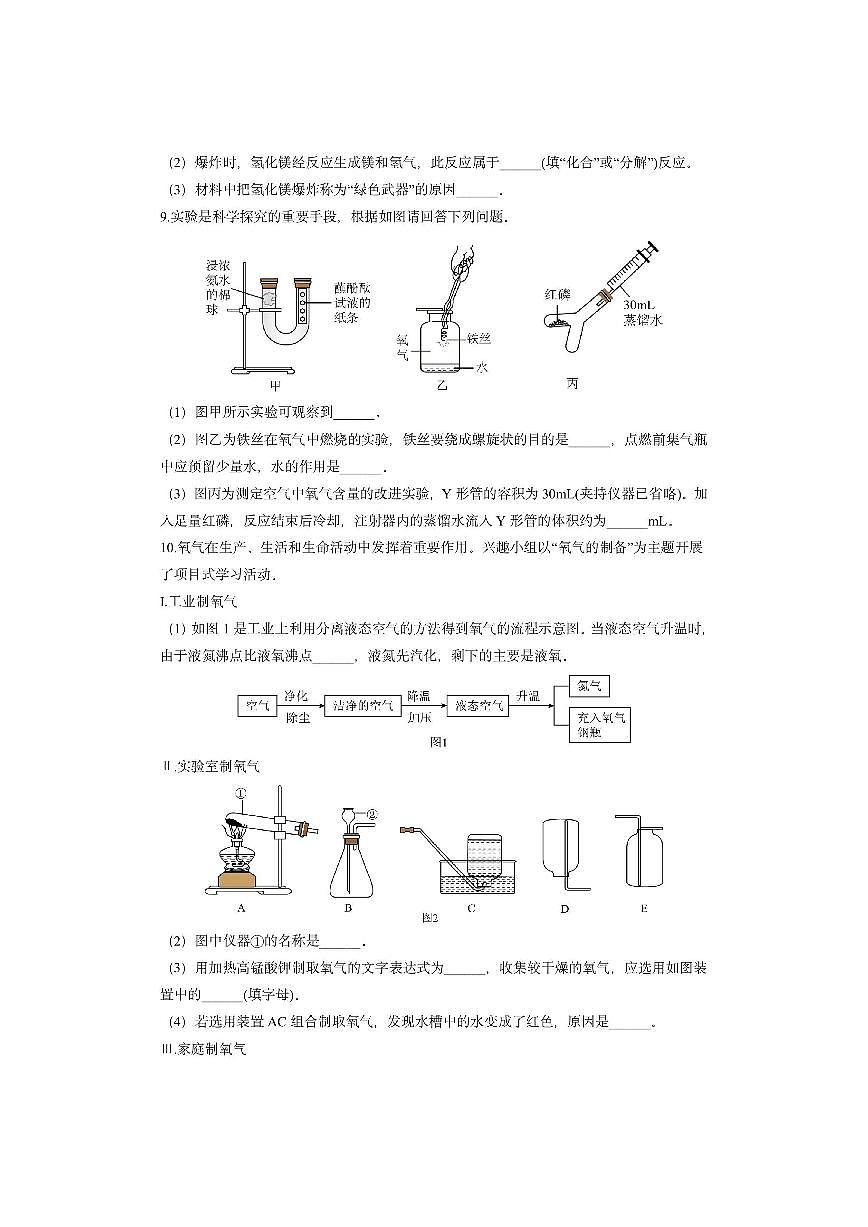内蒙古赤峰市翁牛特旗2025-2026学年九年级上学期期中化学试卷（学生版）第3页