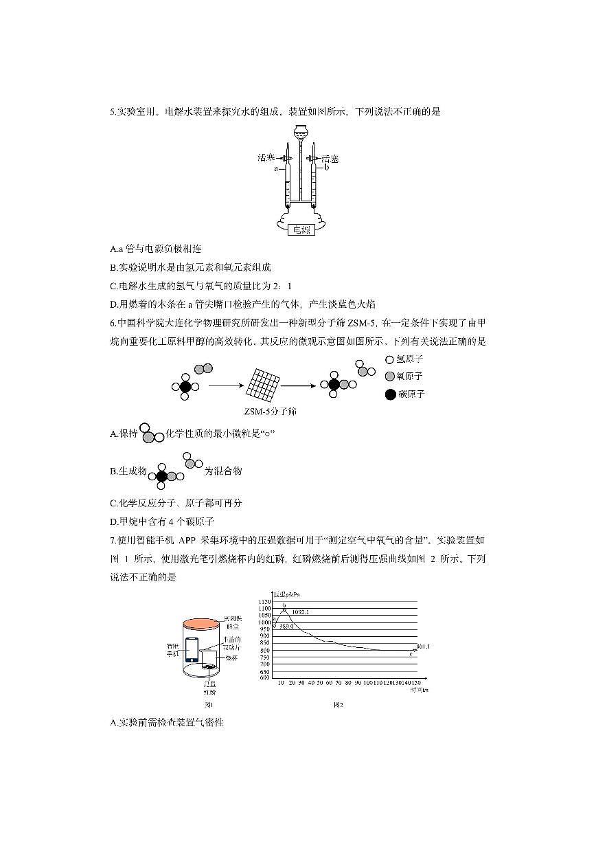 内蒙古赤峰市松山区2025-2026学年九年级上学期期中考试化学试卷（学生版）第2页