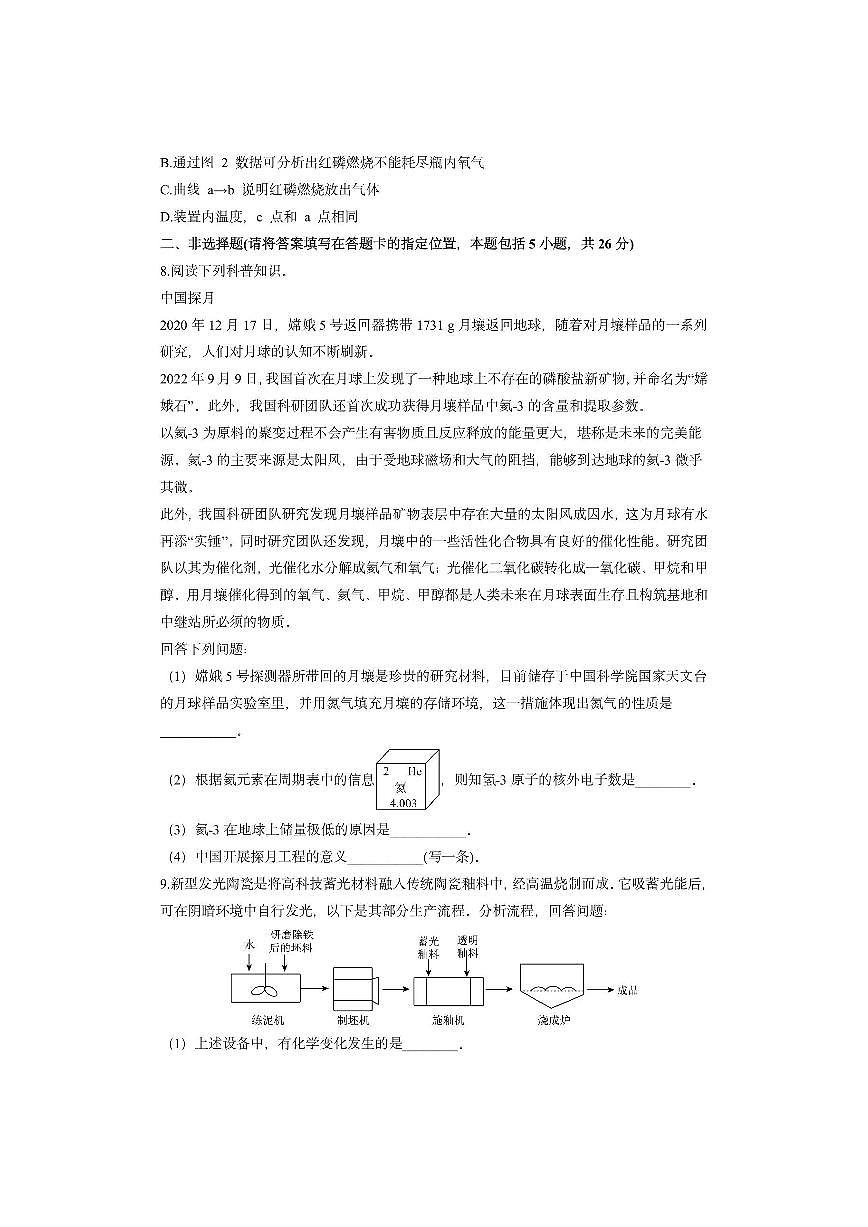 内蒙古赤峰市松山区2025-2026学年九年级上学期期中考试化学试卷（学生版）第3页