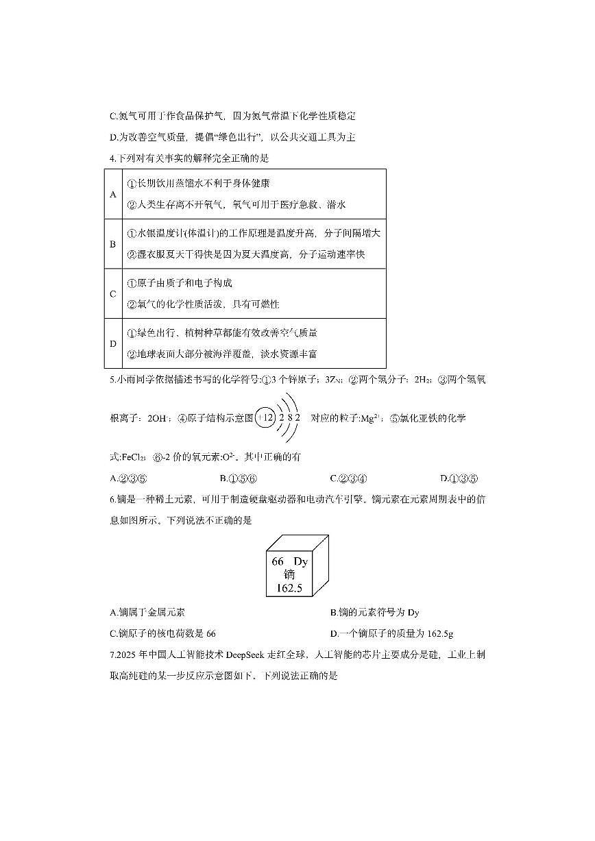 内蒙古赤峰市红山区2025-2026学年九年级上学期期中考试化学试卷（学生版）第2页