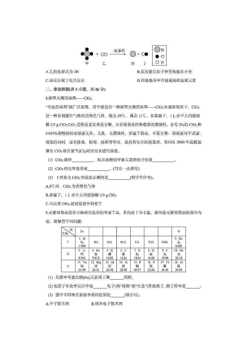 内蒙古赤峰市红山区2025-2026学年九年级上学期期中考试化学试卷（学生版）第3页