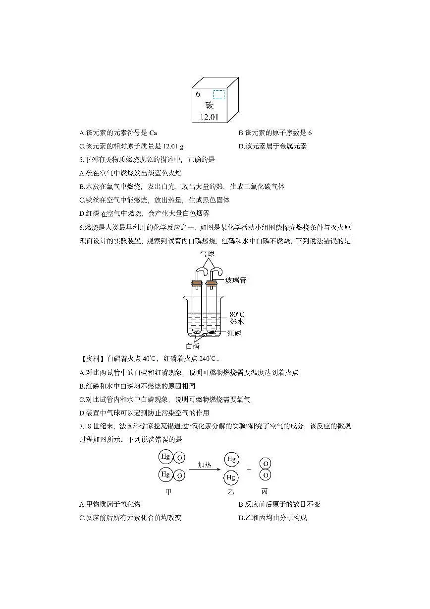 内蒙古包头市稀土高新区2025-2026学年九年级上学期期中考试化学试卷（学生版）第2页
