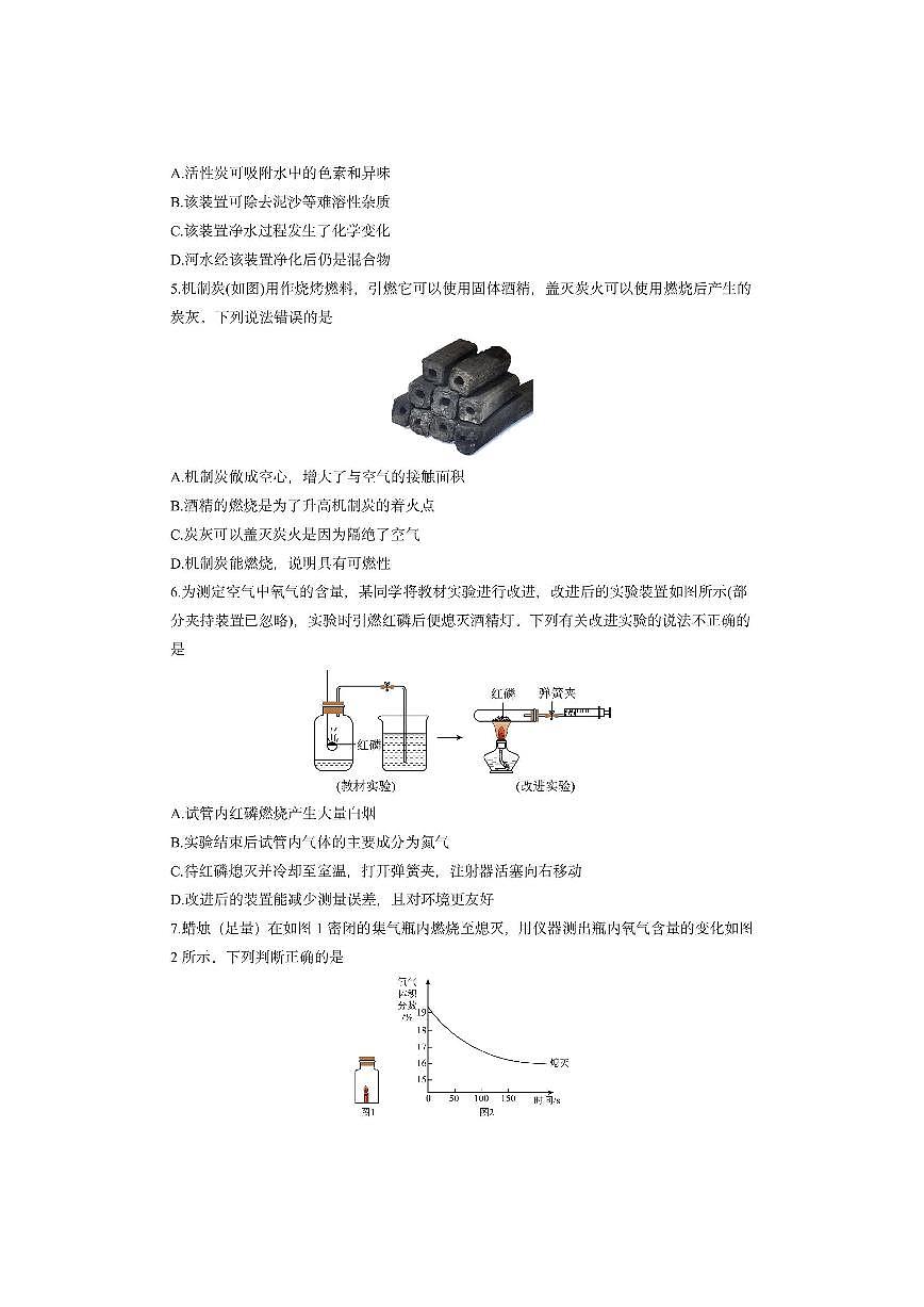 内蒙古包头市昆都仑区2025-2026学年九年级上学期期中阶段测试理科综合化学试卷（学生版）第2页