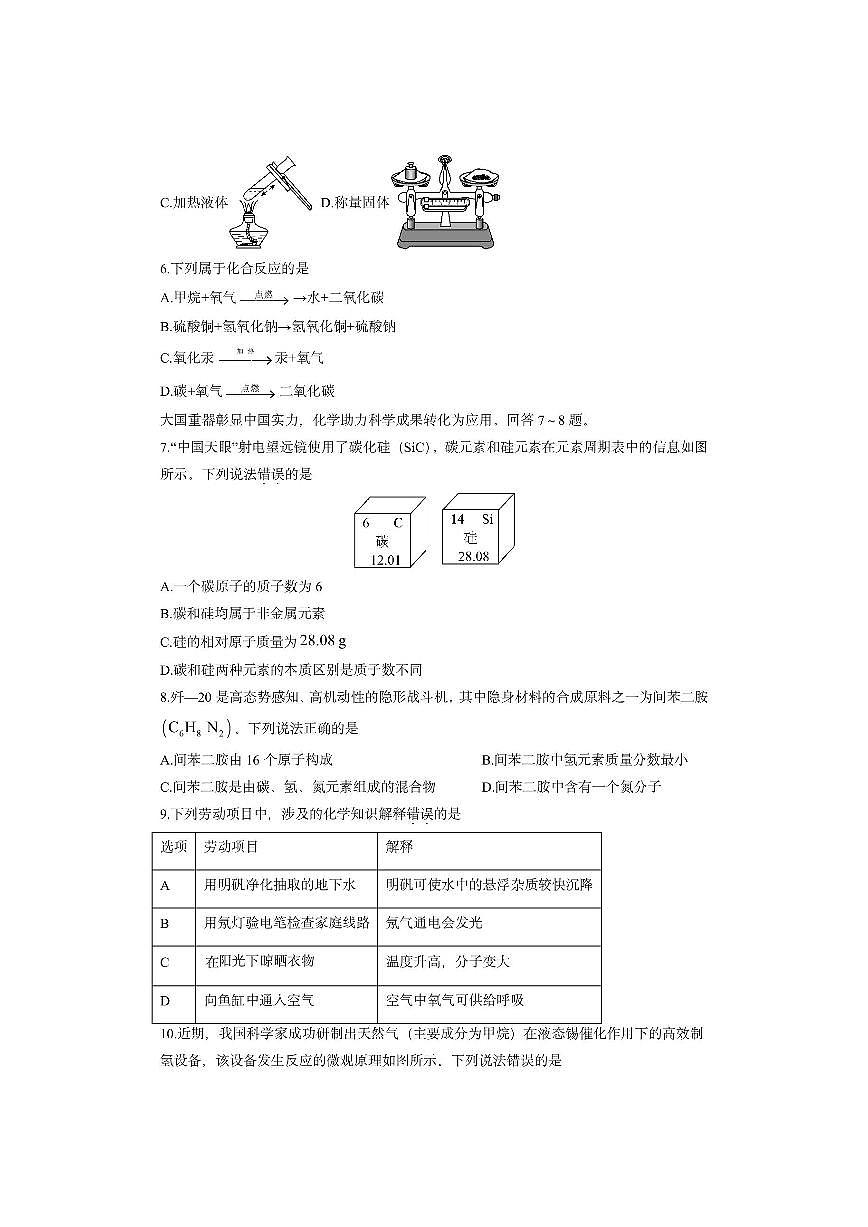 湖北省孝感市云梦县2025-2026学年九年级上学期11月期中化学试卷（学生版）第2页