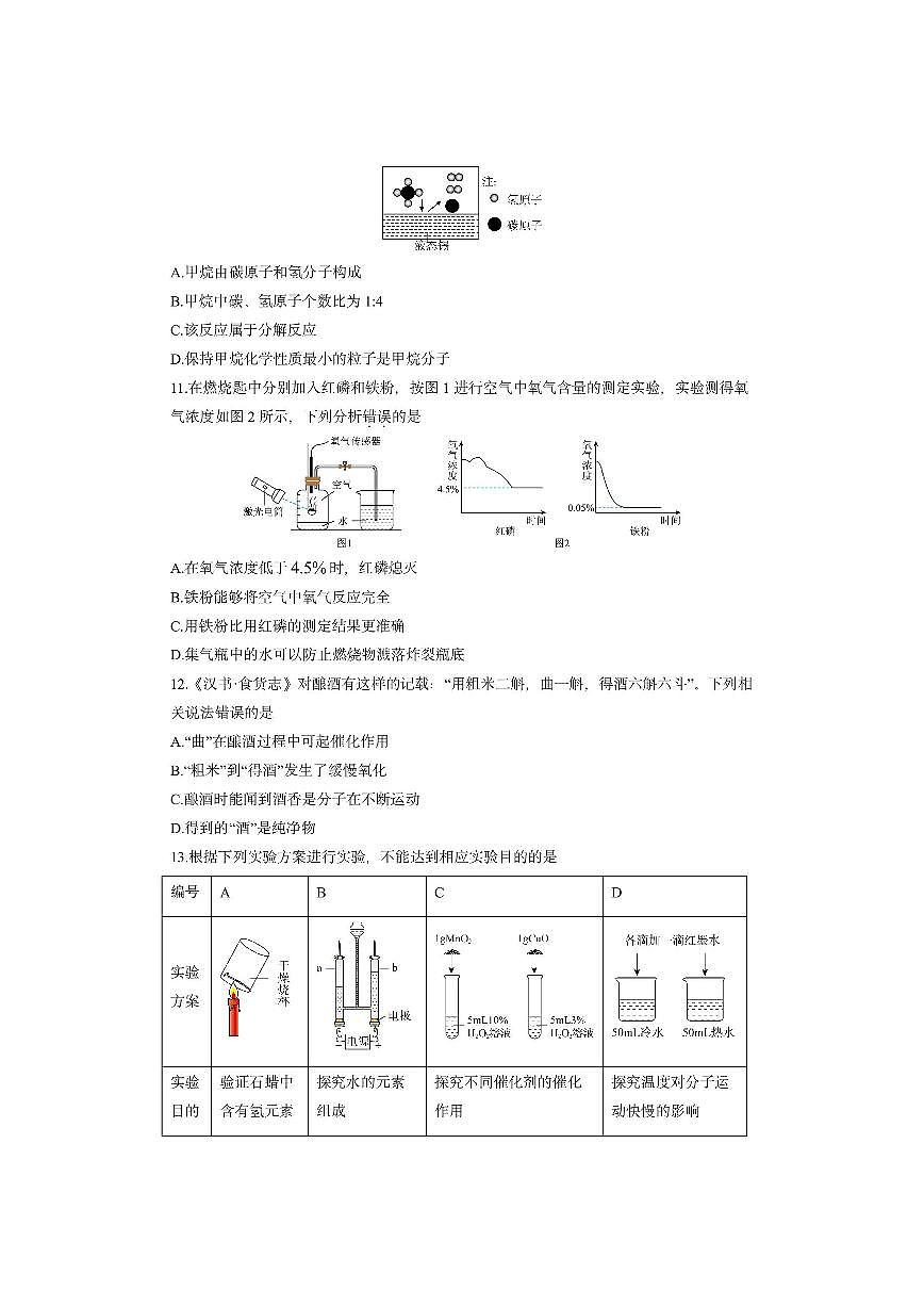 湖北省孝感市云梦县2025-2026学年九年级上学期11月期中化学试卷（学生版）第3页