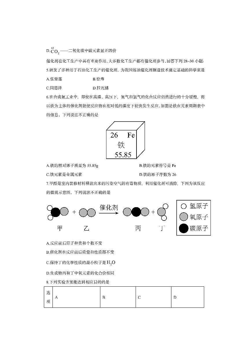 湖北省孝感市孝南区2025-2026学年九年级上学期11月期中化学试卷（学生版）第2页