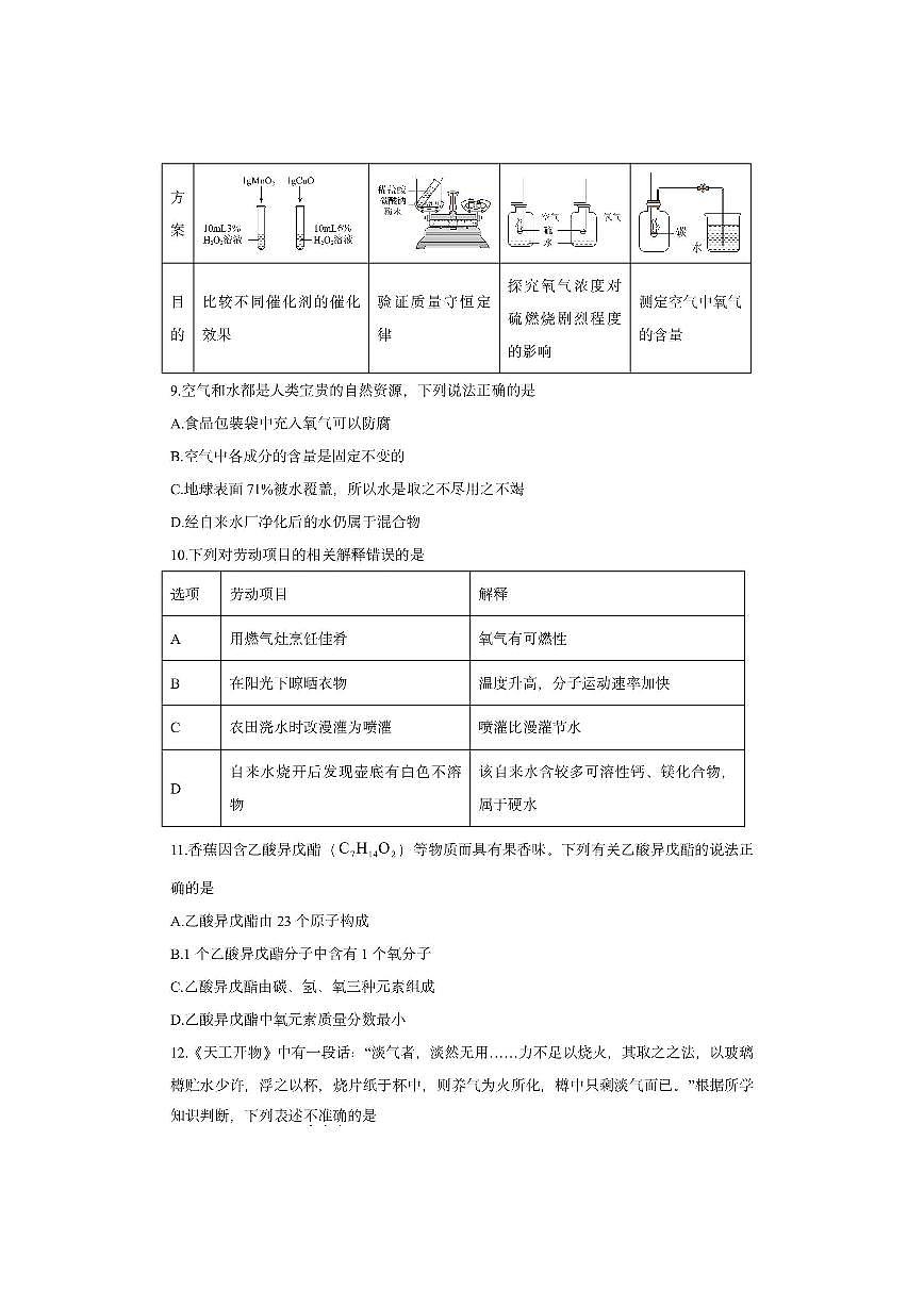 湖北省孝感市孝南区2025-2026学年九年级上学期11月期中化学试卷（学生版）第3页