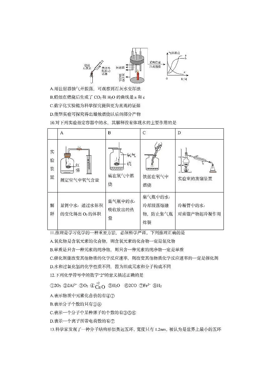 湖北省石首市2025-2026学年九年级上学期期中质量检测化学试卷（学生版）第3页
