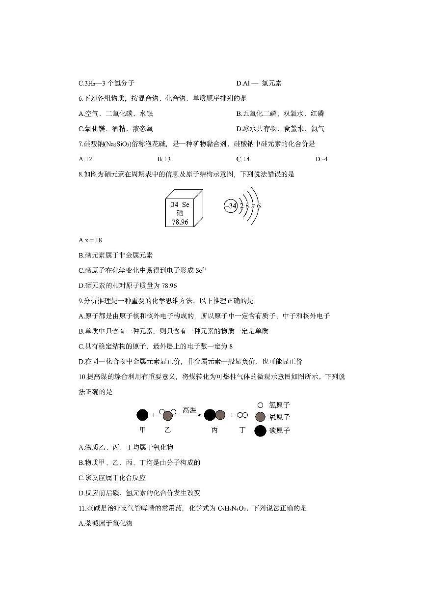 湖北省潜江市初中协作体15校2025-2026学年九年级上学期11月联考化学试卷（学生版）第2页