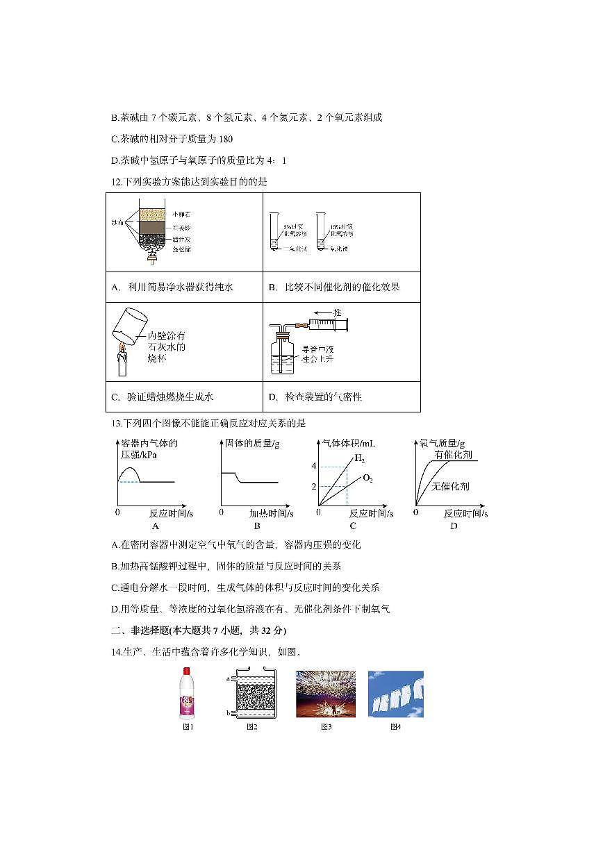 湖北省潜江市初中协作体15校2025-2026学年九年级上学期11月联考化学试卷（学生版）第3页