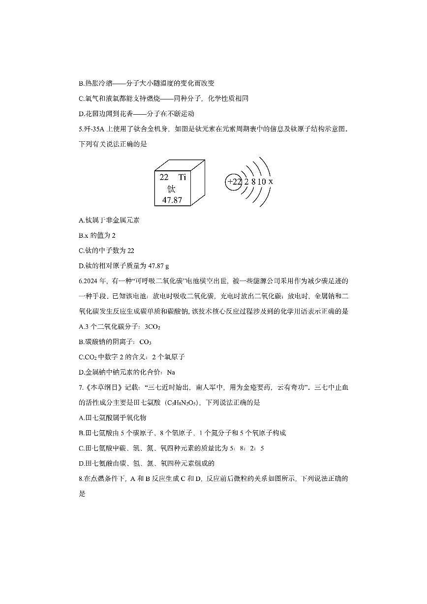 湖北省黄冈市黄梅县2025-2026学年九年级上学期期中考试化学试卷（学生版）第2页