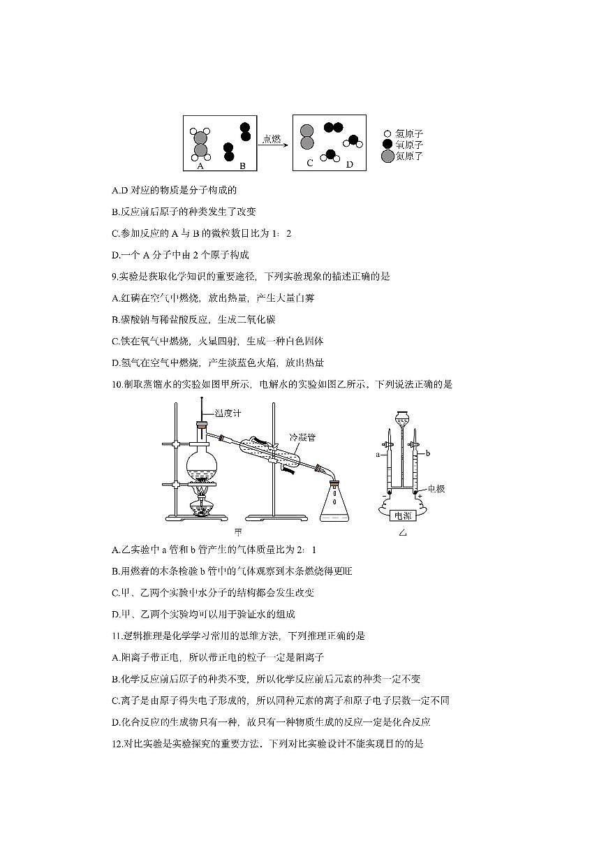 湖北省黄冈市黄梅县2025-2026学年九年级上学期期中考试化学试卷（学生版）第3页