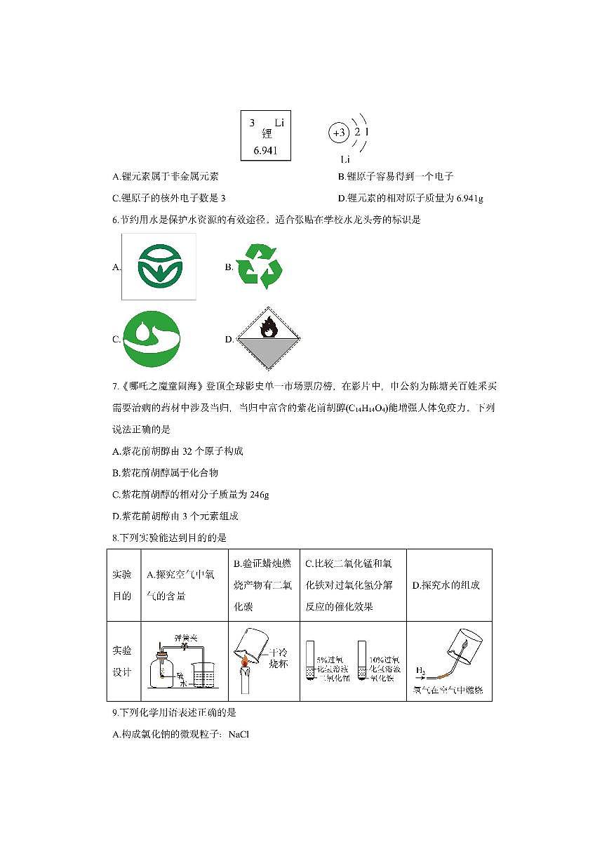 湖北省恩施土家族苗族自治州利川市恩施“112”教联体2025-2026学年九年级上学期12月期中化学试卷（学生版）第2页