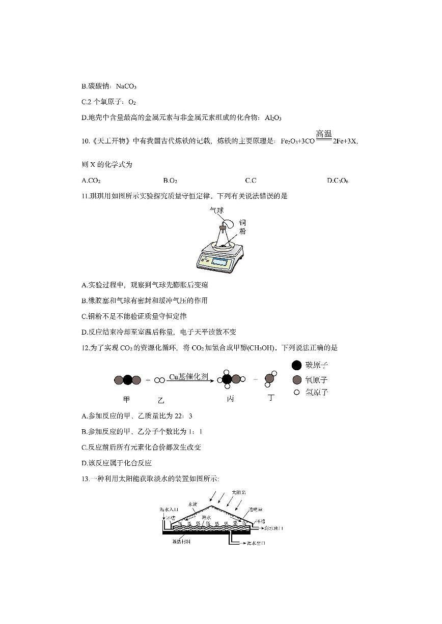 湖北省恩施土家族苗族自治州利川市恩施“112”教联体2025-2026学年九年级上学期12月期中化学试卷（学生版）第3页