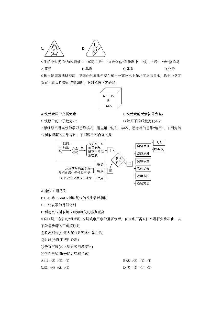 湖南省岳阳市临湘市2025-2026学年九年级上学期11月期中化学试卷（学生版）第2页